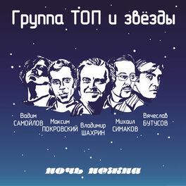 Album cover of Ночь нежна