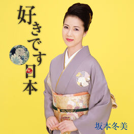 Album cover of Sukidesu Nippon