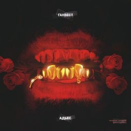 Album cover of Адьес