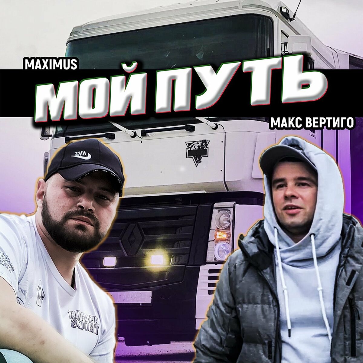 Макс Вертиго: albums, songs, playlists | Listen on Deezer