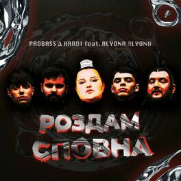 Album cover of Роздам сповна
