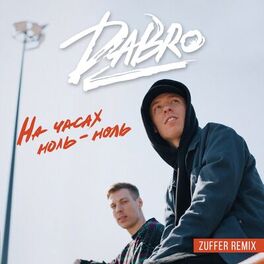 Album cover of На часах ноль-ноль (Zuffer Remix)