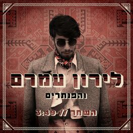 Album cover of השחר