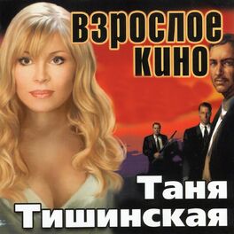 Все фильмы с Таня Попа (Tania Popa)