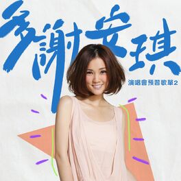 Album cover of 多謝安琪：演唱會預習歌單2