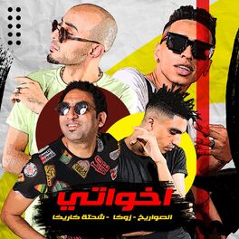 Album cover of Mahrgan Ekhwaty