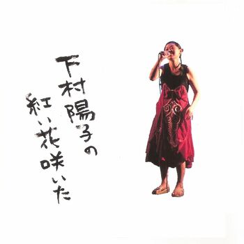 Yoko Shimomura - A Red Flower (Live ...