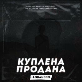 Album cover of Куплена-продана