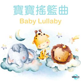 Album cover of 寶寶搖籃曲