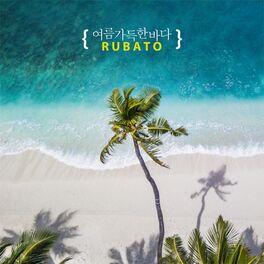 Album cover of 여름 가득한 바다