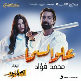 Album cover of 3elw El Sama