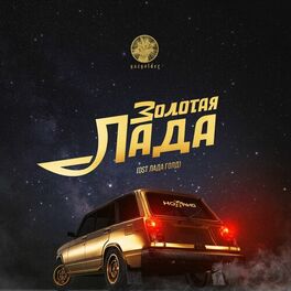 Album cover of Золотая Лада (From 