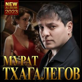 Мурат Тхагалегов - Душа Бандита: Listen With Lyrics | Deezer