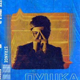 Album cover of Пушка