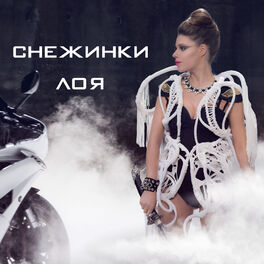 Album cover of Снежинки