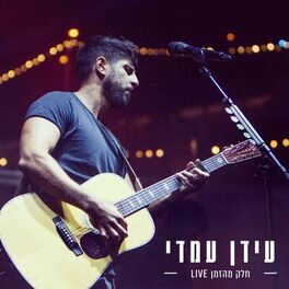 Album cover of חלק מהזמן LIVE - סינגל