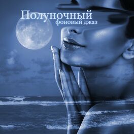 Инструментальная Джазовая Коллекция: Albums, Songs, Playlists.