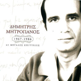 Album cover of 1967-1986 (42 Megales Epitychies)