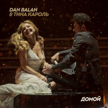 Dan Balan - Домой: Listen With Lyrics | Deezer