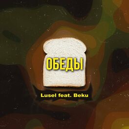 Album cover of Обеды