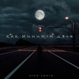 Album cover of Как минимум двое