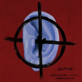 Album cover of Спокойной ночи, малыши