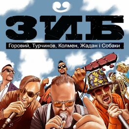 Album cover of ЗЙБ