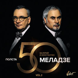 Album cover of Полста, Vol.2