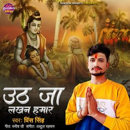 Album cover of Uth Ja Lakhan Hamar