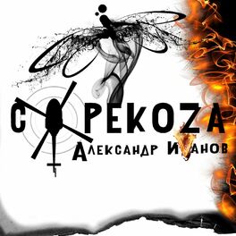 Album cover of Стрекоза