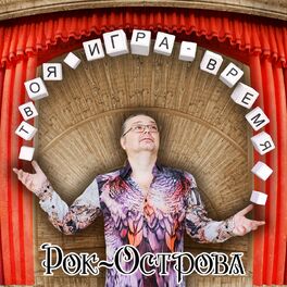 Album cover of Твоя игра / Время