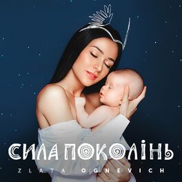 Album picture of Сила Поколінь