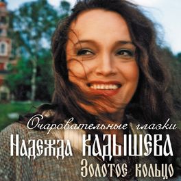 Album cover of Очаровательные глазки