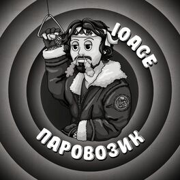 Album cover of Паровозик