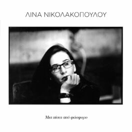 Album cover of Mia Pista Apo Fosforo
