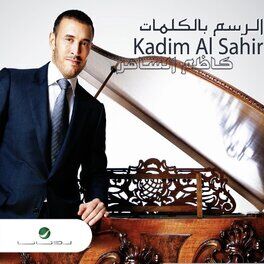 Album cover of Al Rassem Bil Kalimat