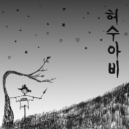 Album cover of 허수아비 Scarecrow