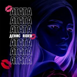 Album cover of Атата