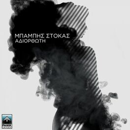 Album cover of Adiorthoti