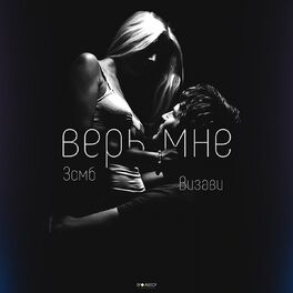 Album cover of Верь мне