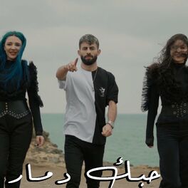 Album cover of حبك دمار - معن رباع