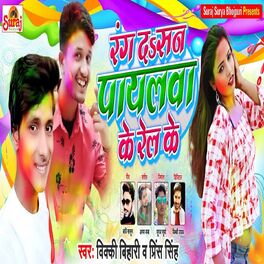 Album cover of Rang Dasan Payalwa Ke Rel Ke