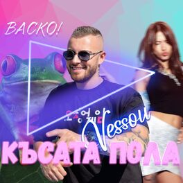 Album cover of Късата пола