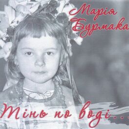 Album cover of Тінь по воді