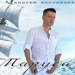 Album cover of Паруса