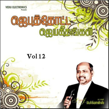 Fr S J Berchmans V12t09 Kavarchi Nayagane Listen With Lyrics Deezer fr s j berchmans v12t09 kavarchi