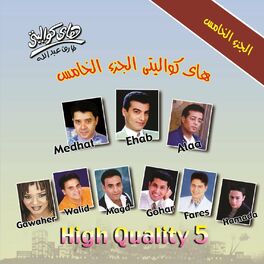 Album cover of High Quality Vol 5