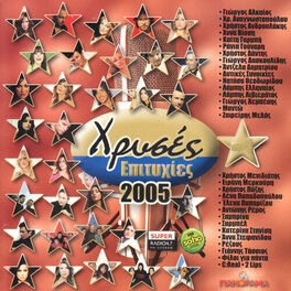 Album cover of Alpha hrises epitihies 2005