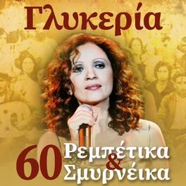 Album cover of 60 Rebetika & Smyrneika