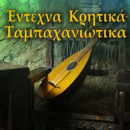 Album cover of Entehna Kritika Tabahaniotika